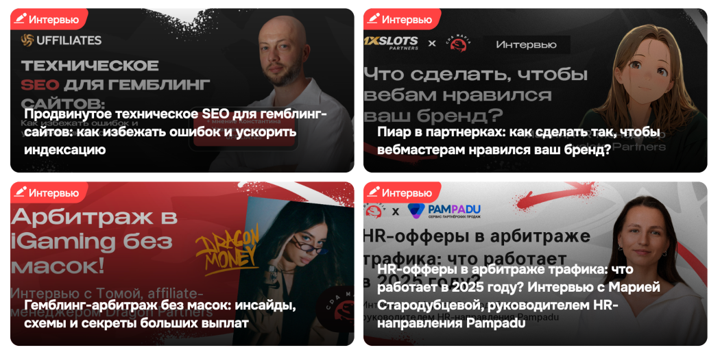Примеры интервью — маркетинг и арбитраж трафика от топов индустрии | CPA Mafia