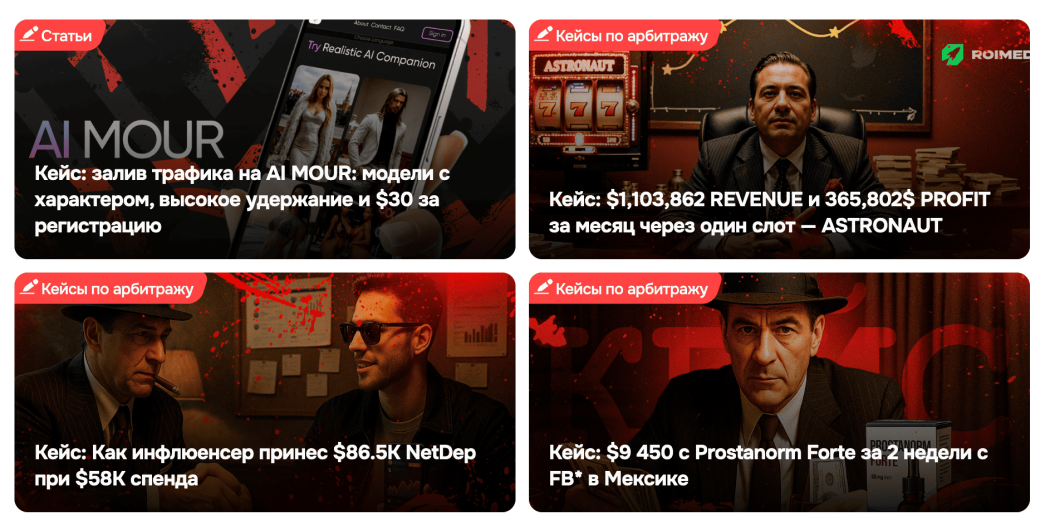 Примеры кейсов по арбитражу трафика на сайте медиа | CPA Mafia