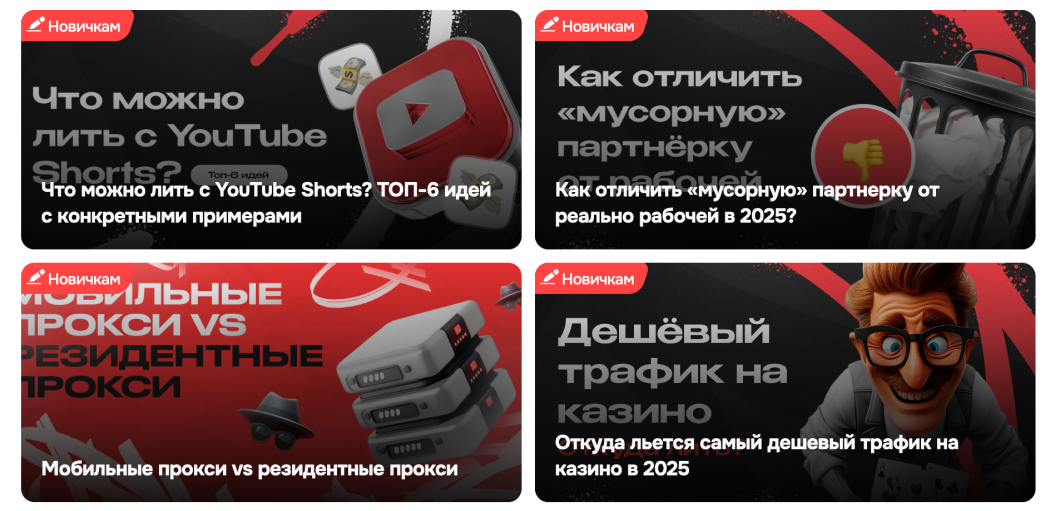 Примеры статей про арбитраж трафика с нуля для начинающих | CPA Mafia