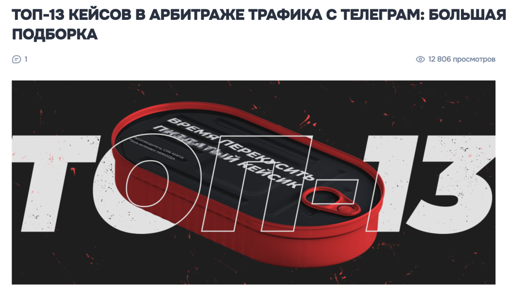 ТОП-13 кейсов в арбитраже трафика с минимальными затратами | CPA Mafia