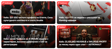 Примеры кейсов по арбитражу трафика на сайте медиа | CPA Mafia