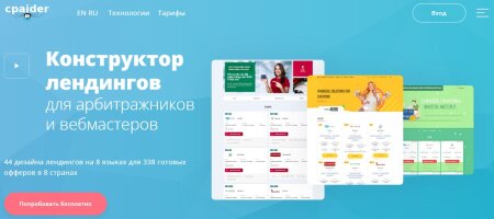 Конструктор лендингов для арбитражников трафика | CPA Mafia