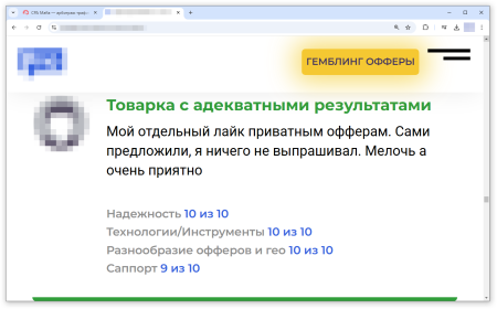 Рассказ веба о том, как CPA-сеть предложила ему приватный оффер | CPA Mafia