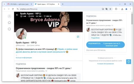 Аккаунт модели на OnlyFans | CPA Mafia