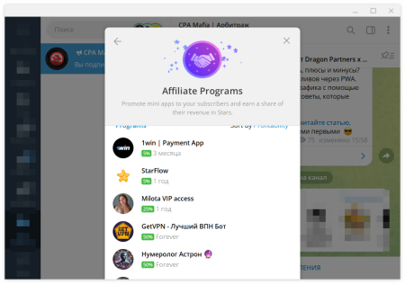 Список доступных партнерских программ | CPA Mafia