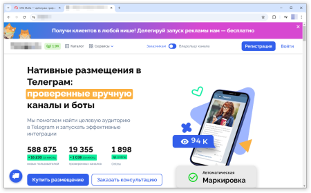 Биржа для покупки рекламы в Телеграме | CPA Mafia