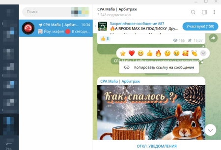 Новое обновление Telegram позволяет оставлять реакции на служебные сообщения и копировать ссылки на них | CPA Mafia