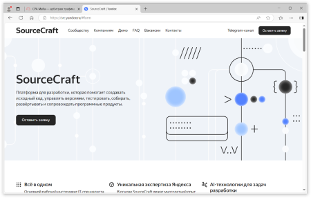 Официальный сайт Яндекс SourceCraft | CPA Mafia