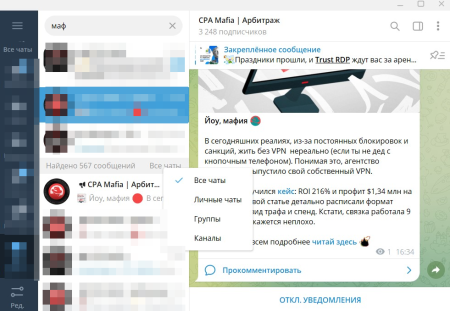 Последнее обновление Telegram расширило возможности поиска | CPA Mafia