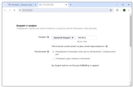 Бюджет на рекламу и расписание показов групп объявлений в социальной сети Facebook* | CPA Mafia