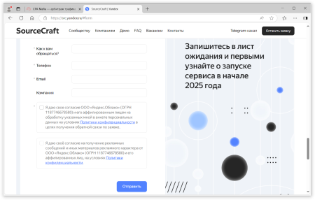 Онлайн-форма, которую необходимо заполнить, чтобы получить доступ к Yandex SourceCraft | CPA Mafia