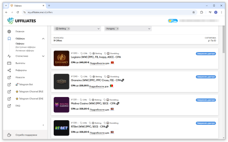 Примеры офферов из вертикали беттинга для жителей Венгрии | CPA Mafia