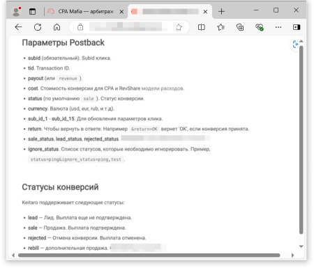 Параметры Postback и статусы конверсий | CPA Mafia