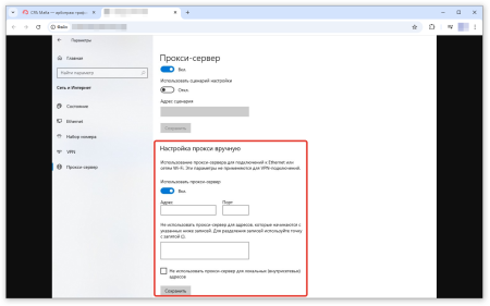 Настройка прокси в ОС Windows | CPA Mafia