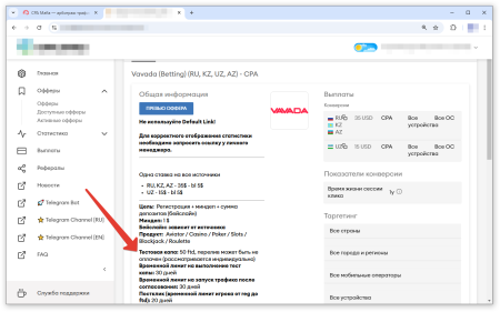 Указание на наличие тестовой капы в описании гемблинг оффера | CPA Mafia