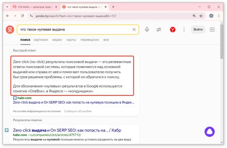 Нулевая выдача Zero-click | CPA Mafia