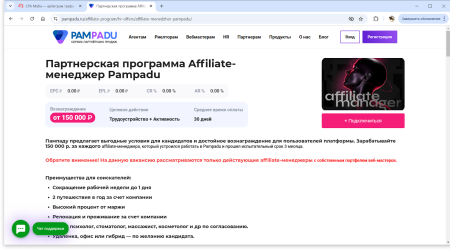 Подробное описание одного из топовых HR офферов CPA-сети Pampadu | CPA Mafia