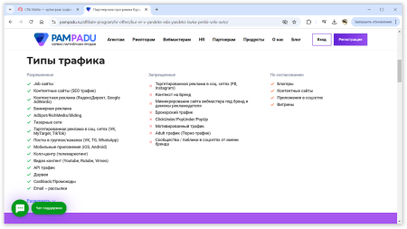 Разрешенные и запрещенные типы трафика для HR офферов партнерской платформы Pampadu | CPA Mafia