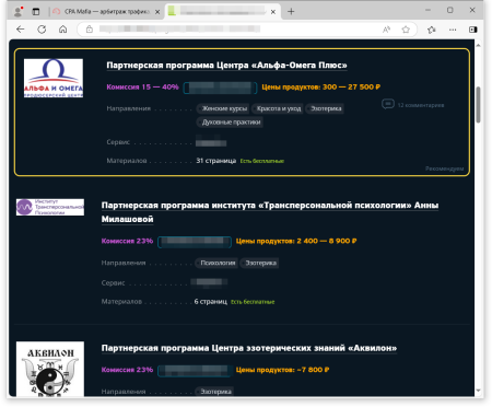 Офферы вертикали эзотерики с указанием вознаграждений за лиды | CPA Mafia