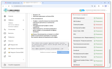 Перечень разрешенных и запрещенных источников трафика в правилах Gambling оффера | CPA Mafia