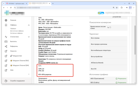 Описание KPI в правилах гемблинг оффера | CPA Mafia