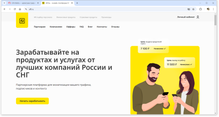 Сайт партнерской платформы Aff.ru, позволяющей получить доступ к HR офферам в арбитраже трафика | CPA Mafia