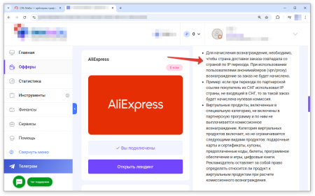 Предупреждение о блокировке трекинг-кода из-за работы анонимайзеров в правилах оффера | CPA Mafia