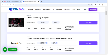 Примеры HR офферов партнерской платформы Pampadu | CPA Mafia