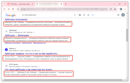Варианты сайтов в выдаче, описывающие различные значения термина «арбитраж» | CPA Mafia
