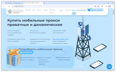 Сайт поставщика мобильных прокси MobileProxy | CPA Mafia