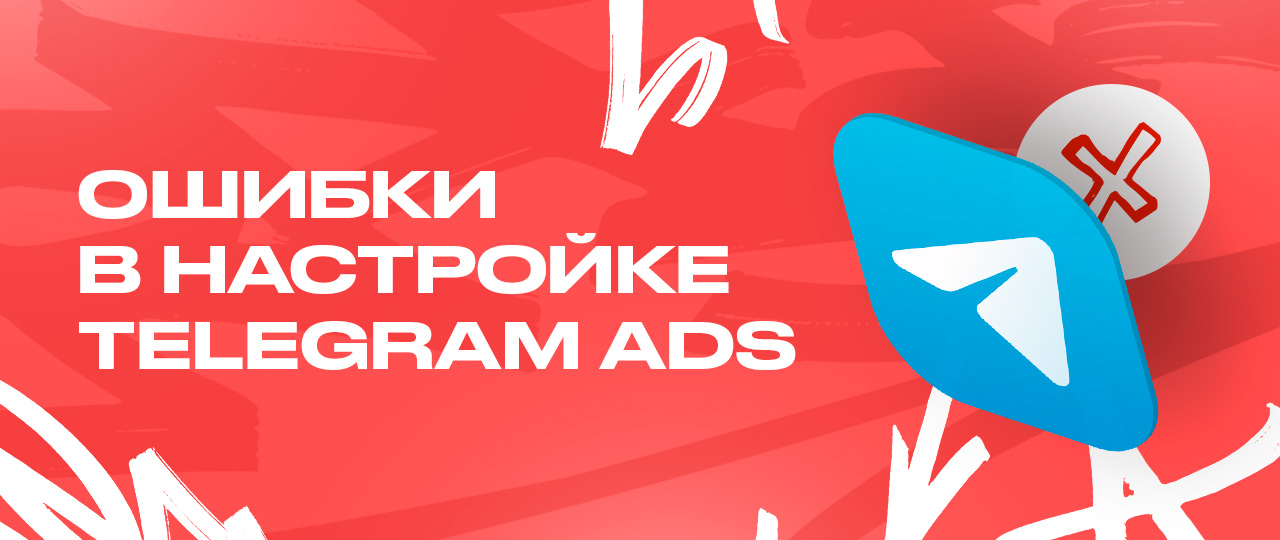 Настройка Telegram Ads и правила безошибочного запуска рекламных кампаний в Телеграме | CPA Mafia