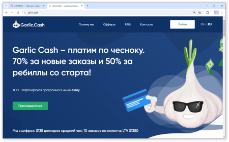 Сайт партнерской платформы Garlic Cash | CPA Mafia