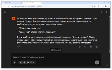 Описание картинки, созданное ИИ Le Chat для приложенного к чату файла | CPA Mafia
