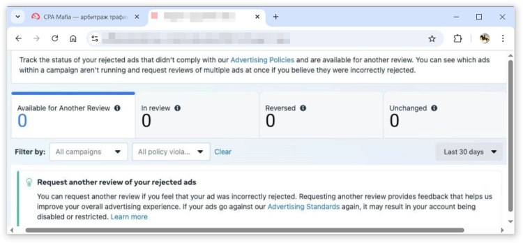Подача апелляции на обжалование решения Facebook* об отклонении рекламного креатива в арбитраже трафика | CPA Mafia