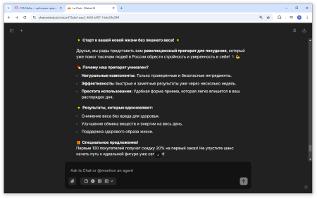 Рекламный текст ИИ Le Chat, созданный для продвижения препарата для похудения в России | CPA Mafia