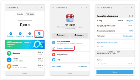 Этапы размещения объявления на продажу криптовалюты через P2P Маркет в Telegram Wallet | CPA Mafia