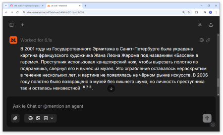 Ответ ИИ Le Chat на вопрос о краже картины из Эрмитажа в 2001 году | CPA Mafia