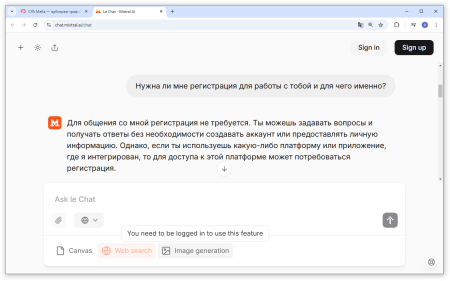 Ответ Le Chat относительно необходимости регистрировать личную учетную запись для работы с нейросетью | CPA Mafia