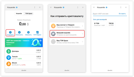 Вывод криптовалюты из Telegram Wallet на внешний кошелек | CPA Mafia