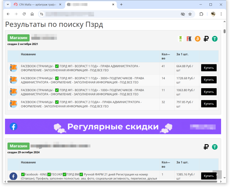 ПЗРД Fan page для FB* в онлайн-магазине аккаунтов | CPA Mafia