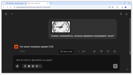 Ответ ИИ Le Chat, демонстрирующий неспособность нейросети определить время по аналоговым часам | CPA Mafia