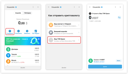 Переключение между Telegram Wallet и TON Space и варианты отправки криптовалюты | CPA Mafia