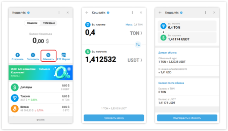 Кнопка для обмена криптовалют в интерфейсе кошелька Telegram Wallet | CPA Mafia