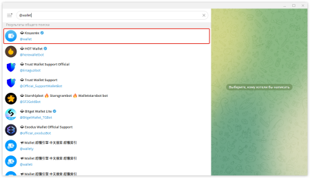 Кошелек Telegram Wallet легко найти через строку поиска в мессенджере | CPA Mafia