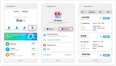 Интерфейс P2P Маркета для покупки и продажи криптовалюты и обмена коинов на фиатные деньги напрямую между пользователями кошелька Telegram Wallet | CPA Mafia