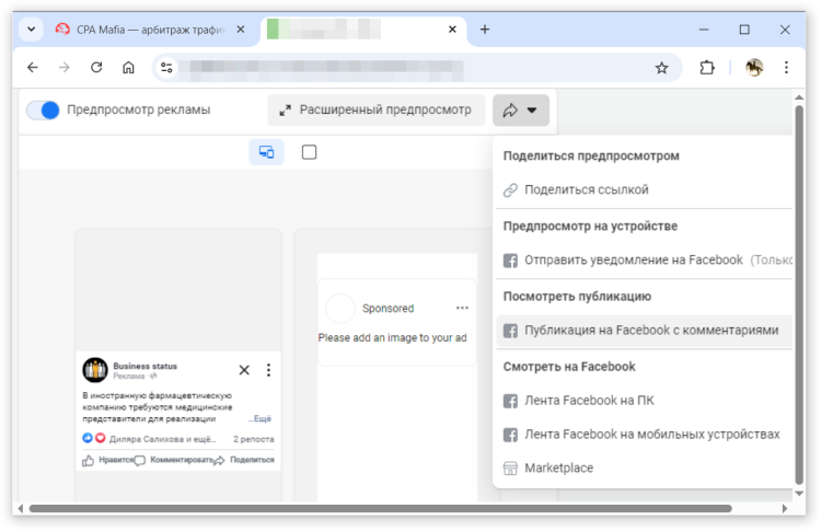 Запуск рекламной кампании на Facebook* с новой целью для обхода реджекта | CPA Mafia