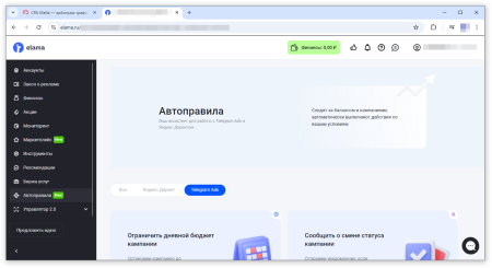 Автоправила eLama позволяют оптимизировать ставки в автоматическом режиме с установкой ограничения | CPA Mafia