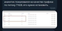 Жалоба рекламодателя на низкое качество трафика из Яндекс Дзена | CPA Mafia