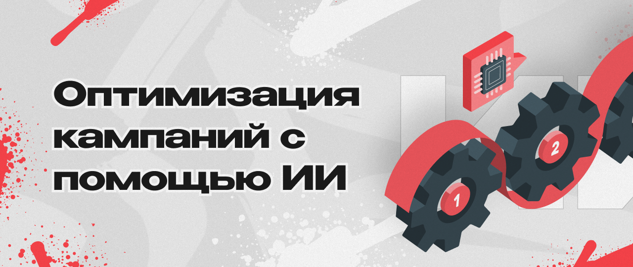 Правила использования сервисов на базе AI для оптимизации рекламных кампаний в арбитраже трафика | CPA Mafia