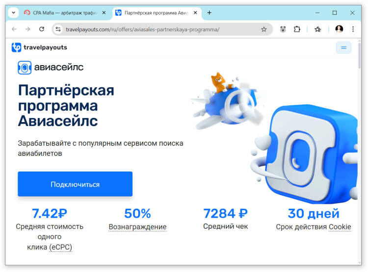 Партнерская программа Авиасейлс для арбитражников трафика | CPA Mafia